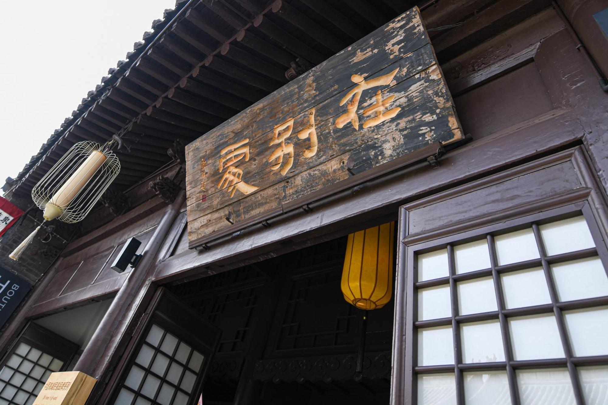 Elsewhere Hotel Inn Ancient City Center Branch Pingyao Dış mekan fotoğraf